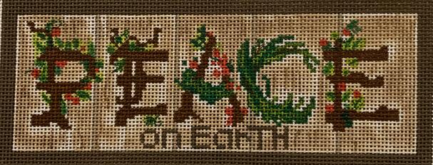 Peace on Earth