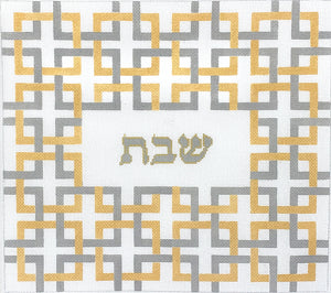 Interlocking Squares w/ “Shabat” – silver and gold