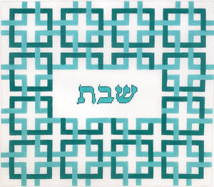 Interlocking Squares w/ “Shabat” – two-tone aquas